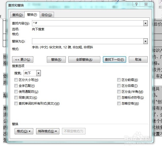 如何在word中一次改变所有英文或者数字的格式