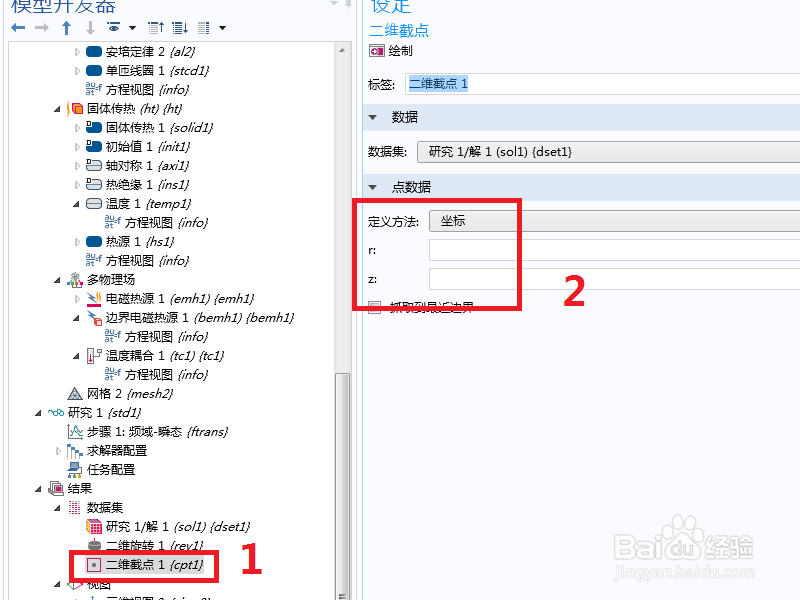 comsol二维截点的两种用法