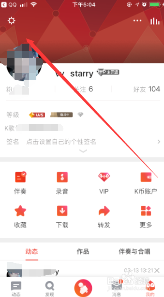 全民k歌qq登入如何关联微信账号