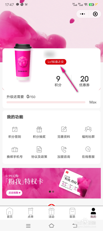 怎么查看霸王茶姬会员特权