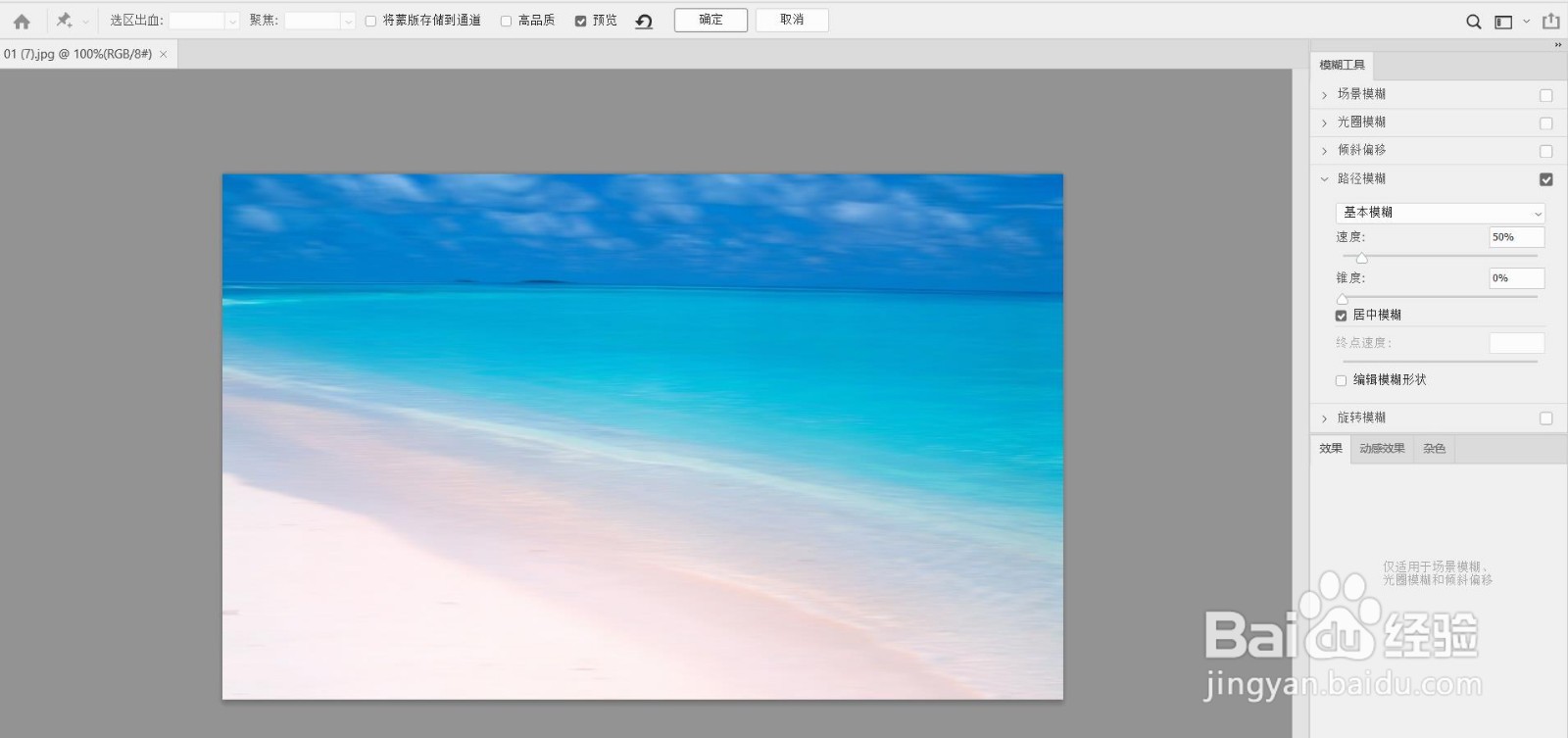Adobe Photoshop 2021如何给图片设置路径模糊