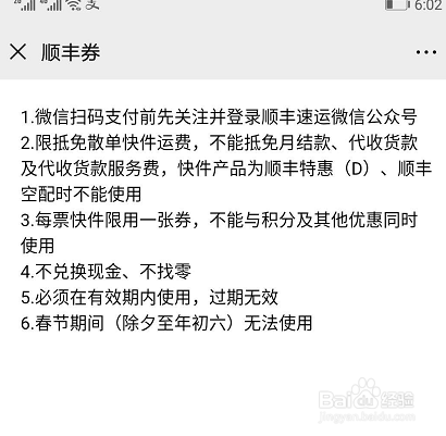 经常寄顺丰但是没有优惠 怎么享受优惠？