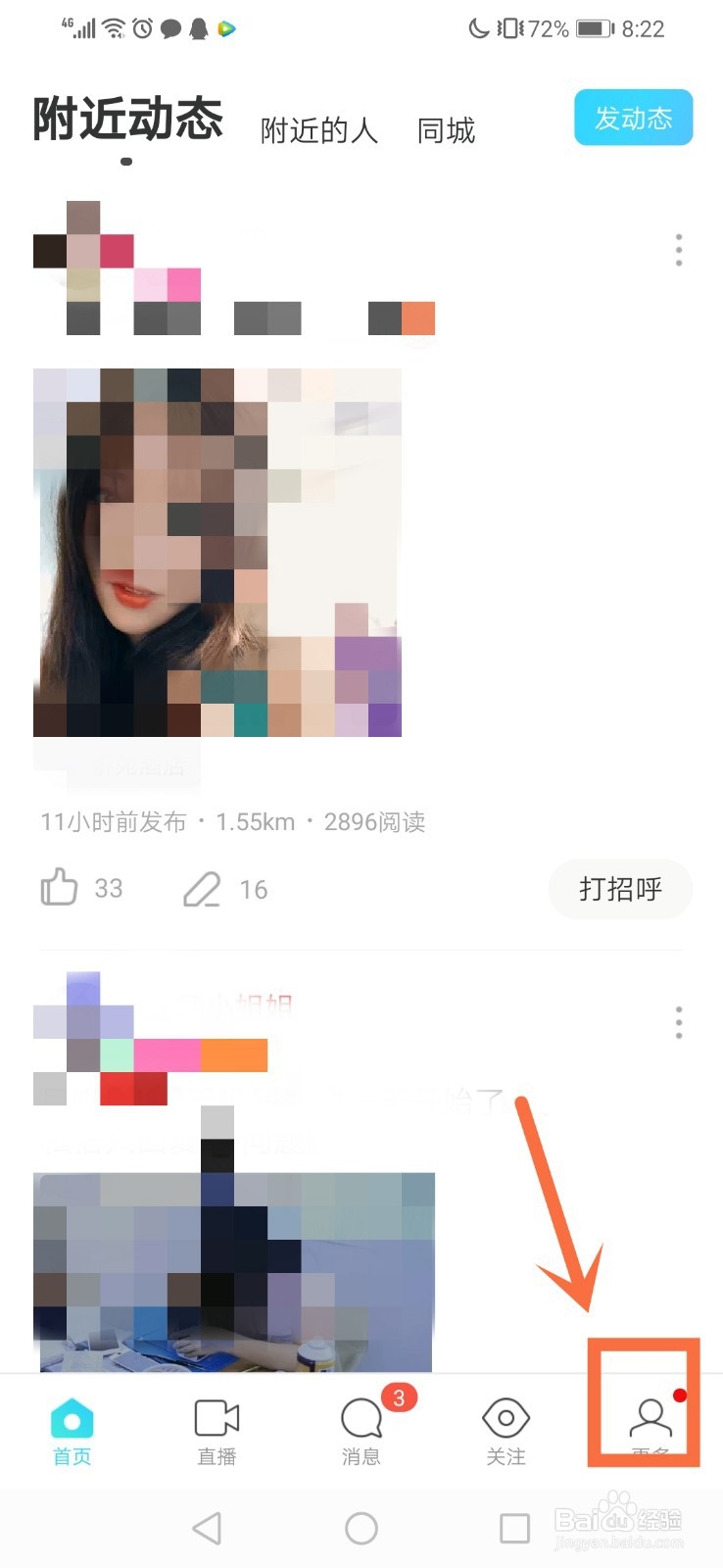 陌陌如何修改性别