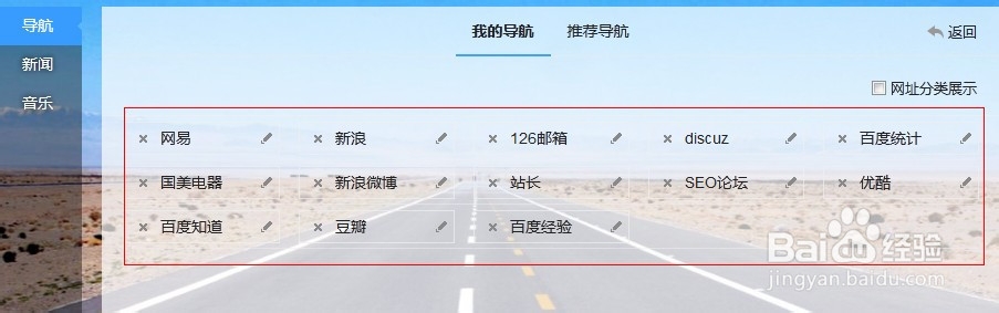 百度新版首页如何个性化设置
