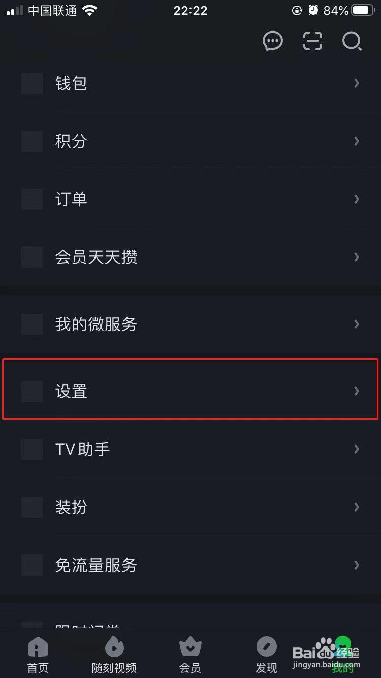 iPhone中爱奇艺如何设置自动播放时静音