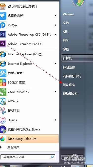 win7默认程序设置
