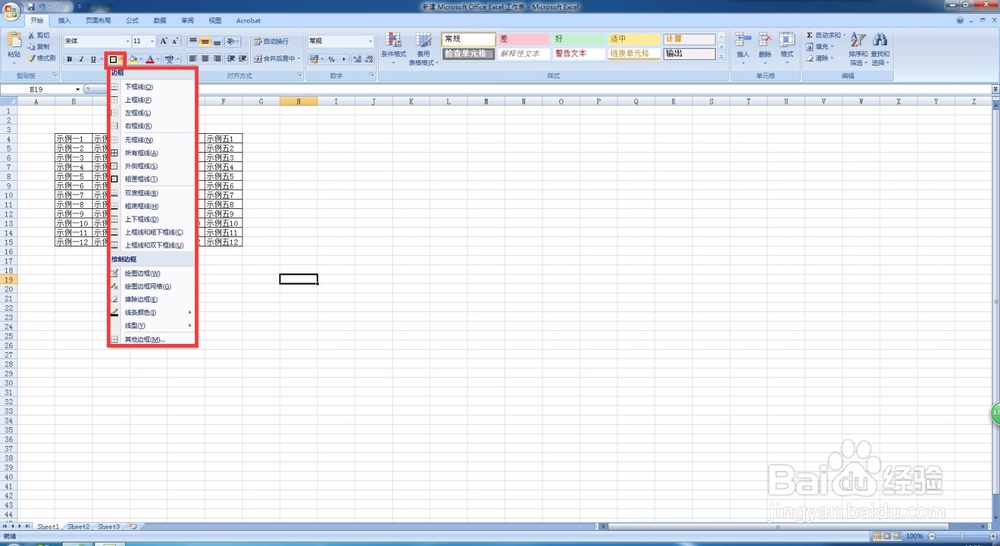 excel如何绘制边框