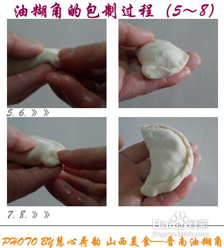 晋南“油糊角”的做法