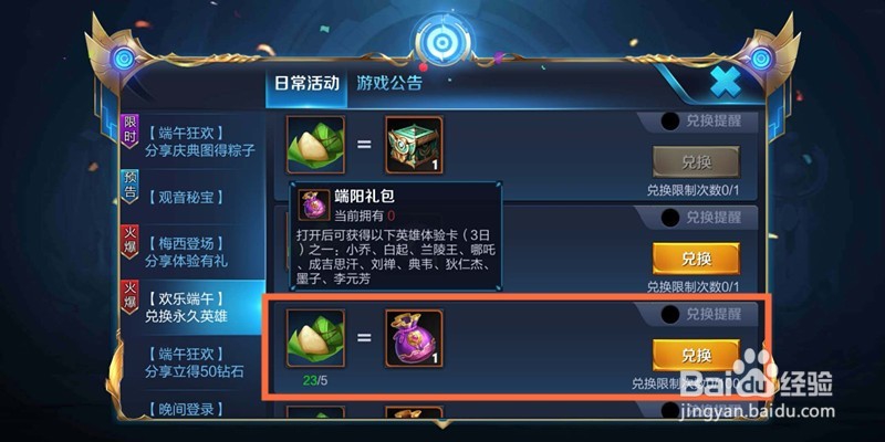 王者荣耀：如何兑换端阳礼包