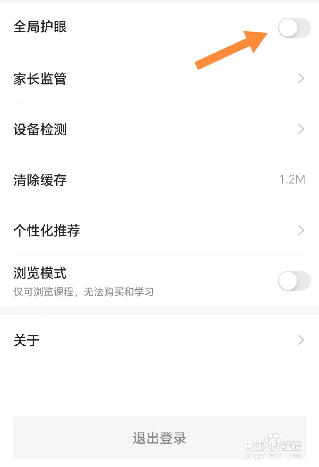 学浪如何关闭全局护眼