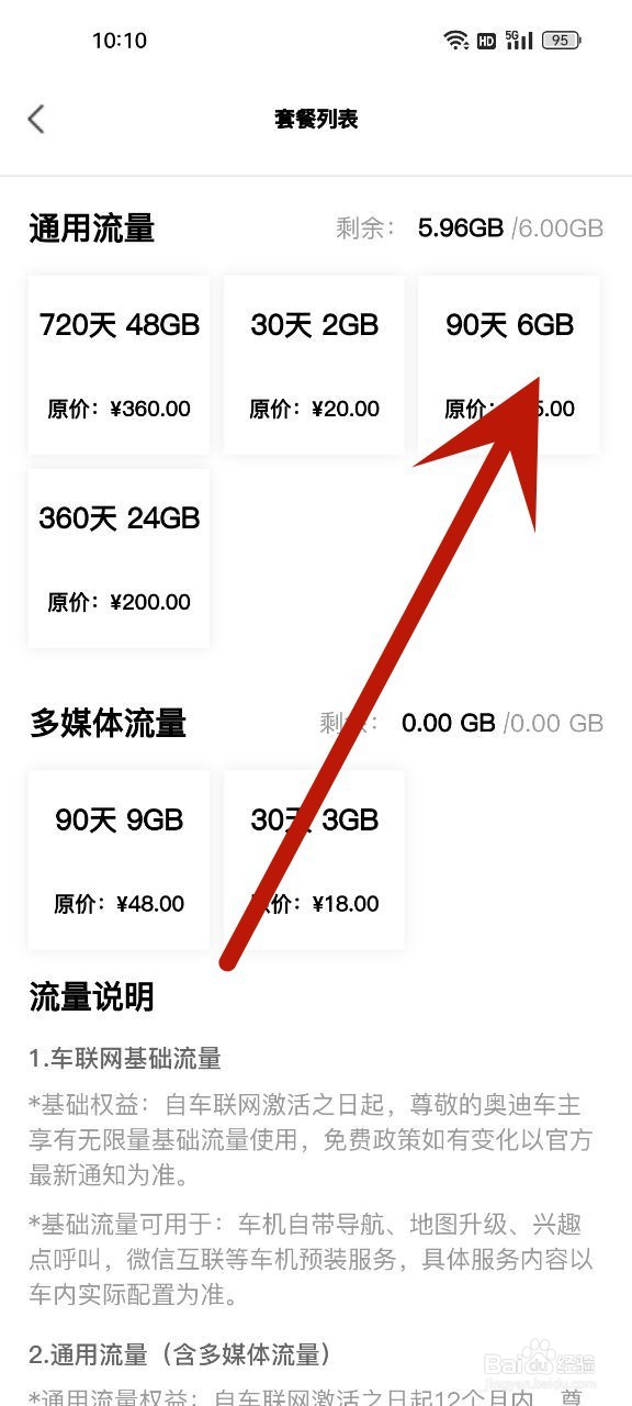 车载流量怎么购买