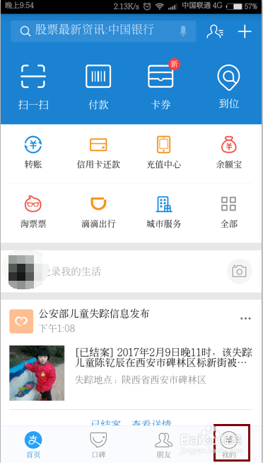 如何将余额宝设为默认支付方式