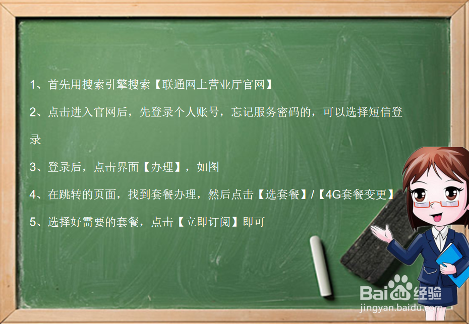 中国联通用户怎样自助更改套餐