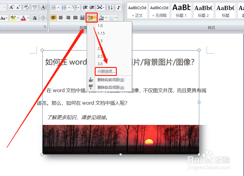 word文档插入图片不显示或只显示一部分怎么办?