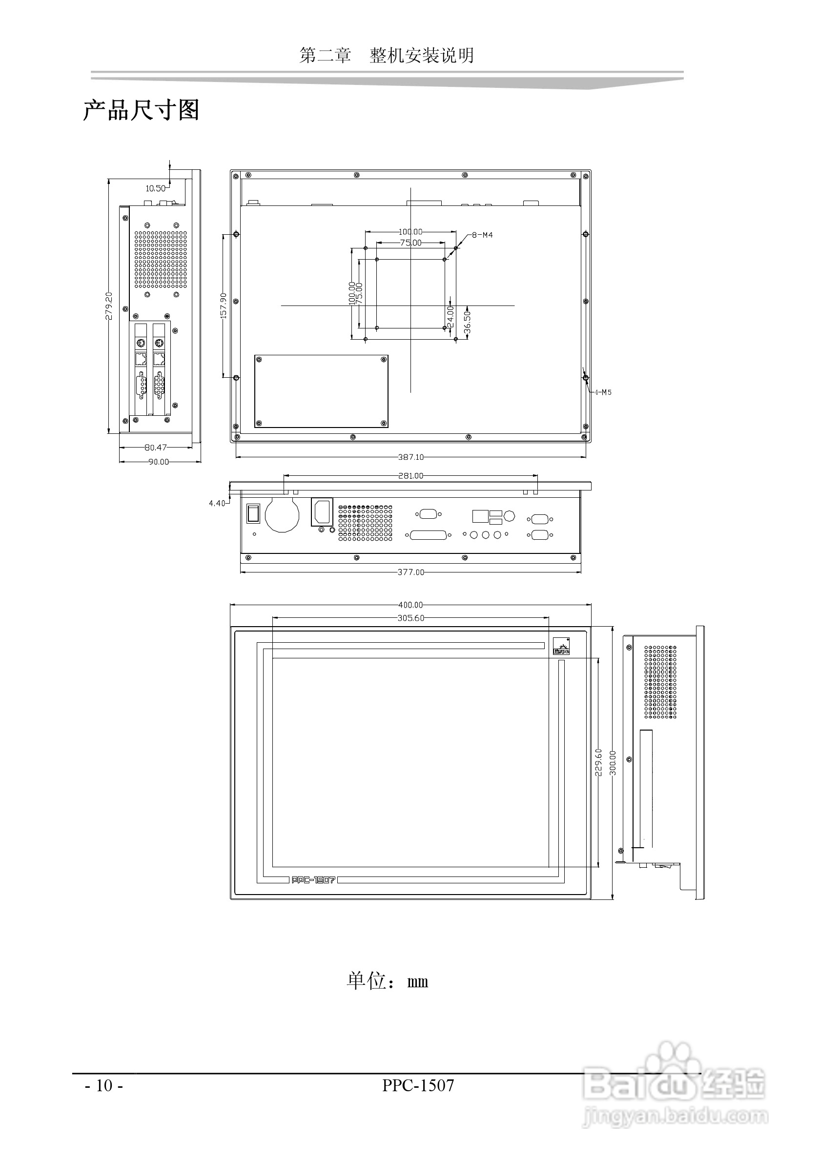 研祥PPC-1507工业平板电脑中英文说明书:[6]