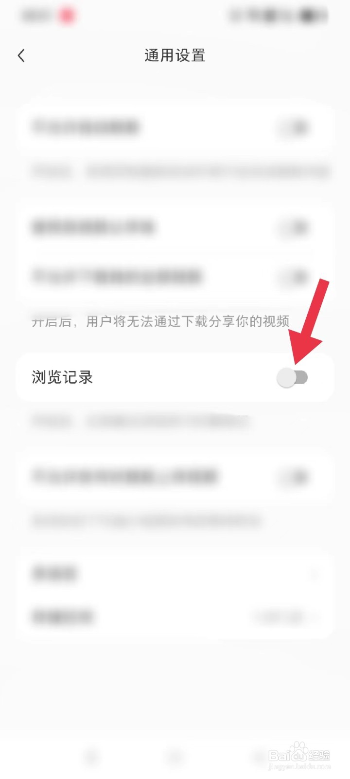 小红书如何打开浏览记录