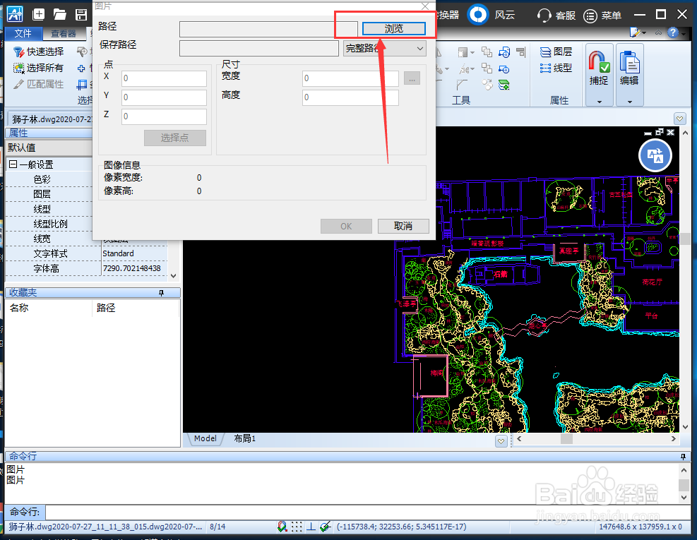 怎么将图片插入CAD中？