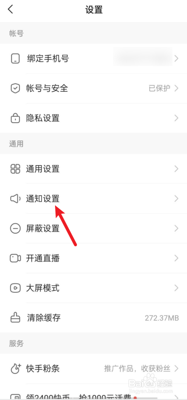 快手如何开启接收关注请求通知？