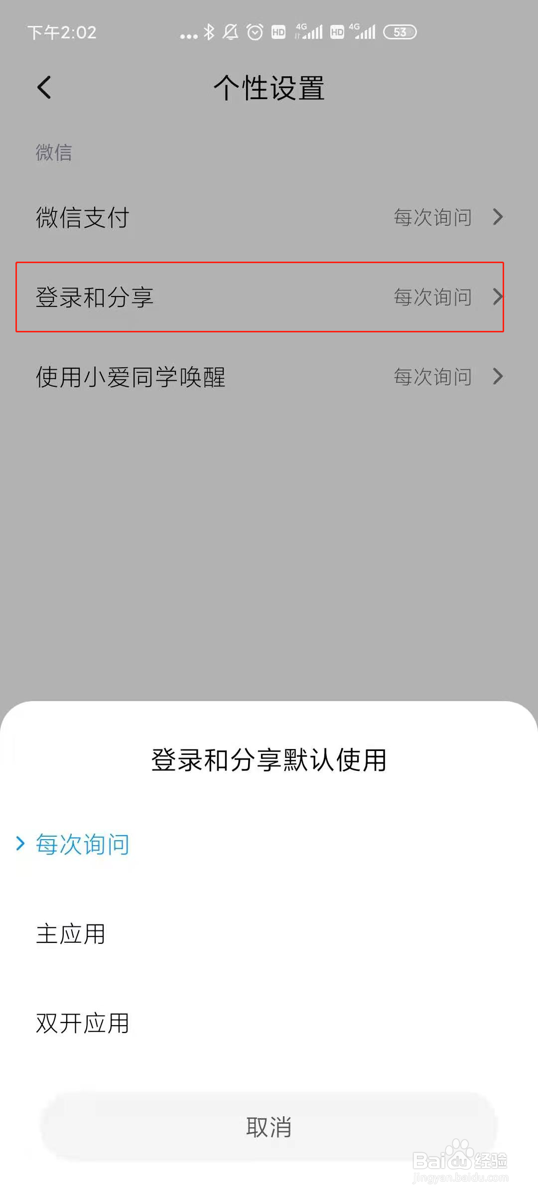 微信登陆苗材好APP怎么没法调出双开应用？