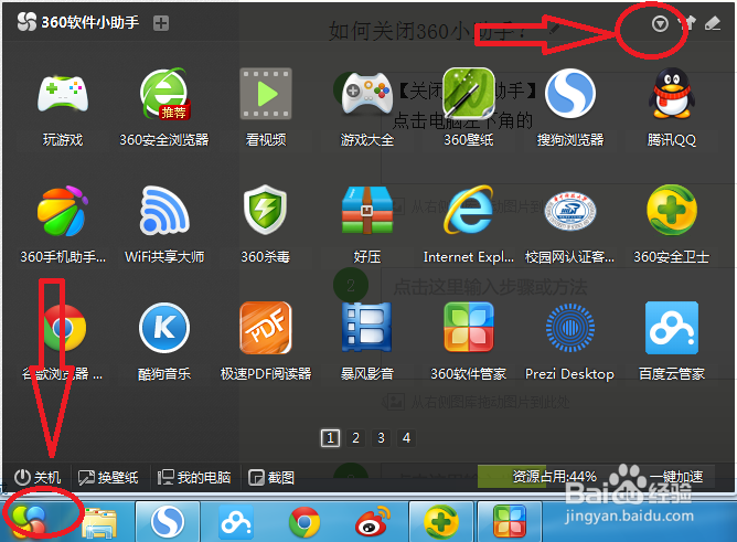 360软件小助手如何关闭如何开启