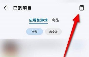 华为应用商店怎么看消费记录