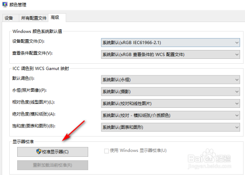 电脑怎么校准显示器？