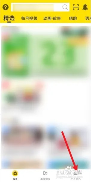 巧虎视频乐园怎么修改用户名