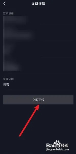 抖音怎么移除登录过的设备