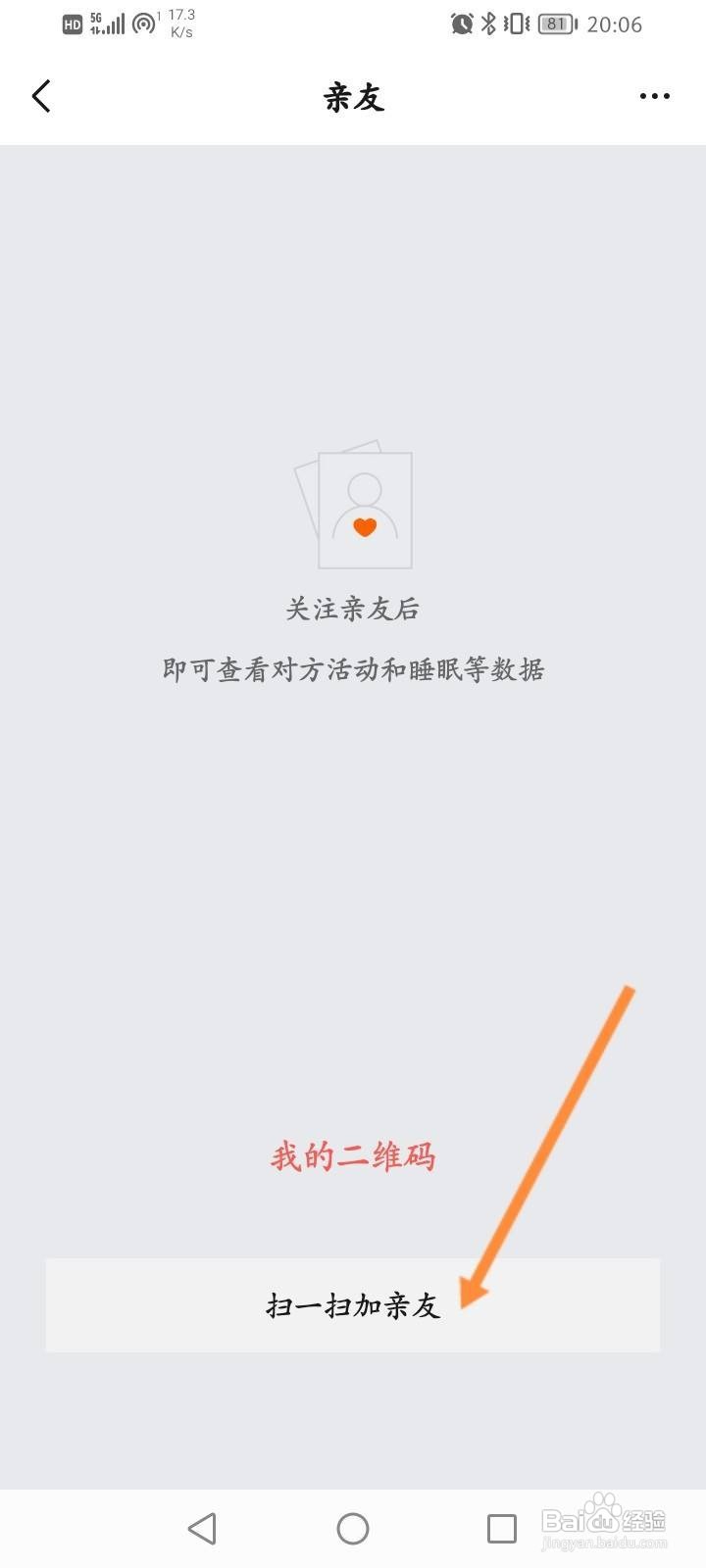 Zepp软件怎么扫码添加好友