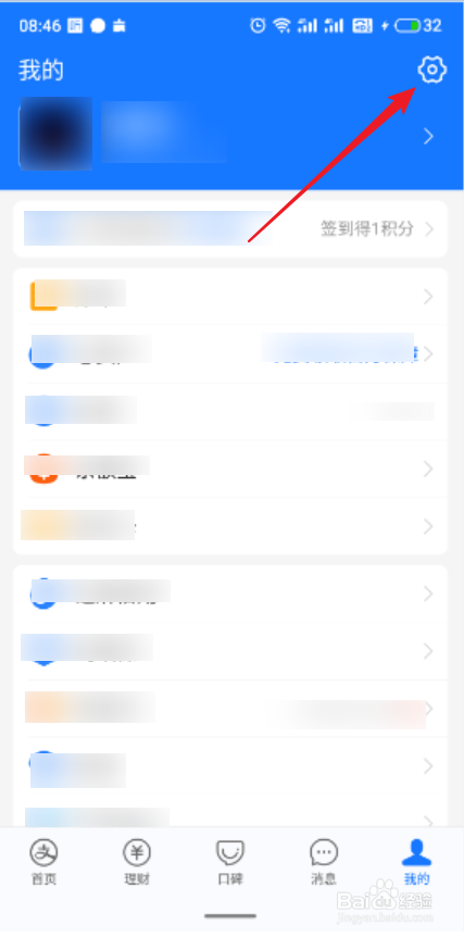支付宝app怎么关闭小贴士消息