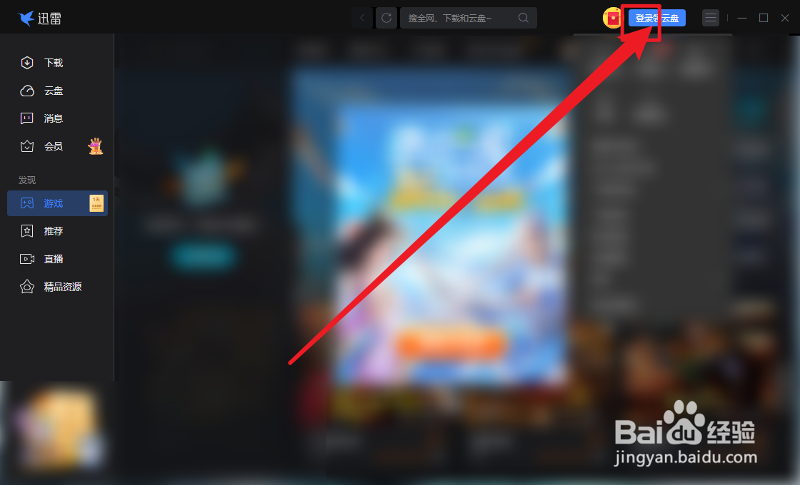迅雷个人中心怎么进入