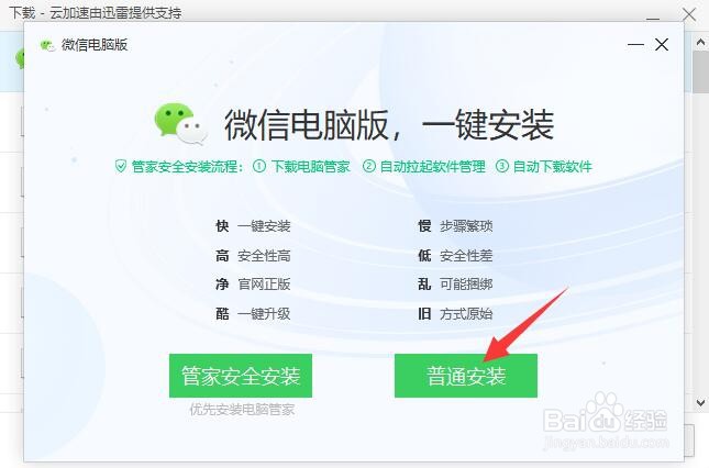 电脑微信怎么登录