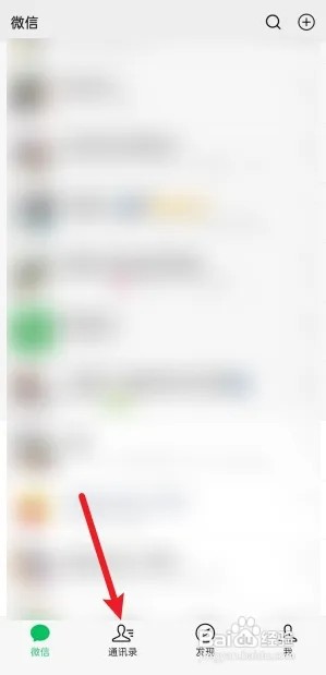 微信怎么新建标签？