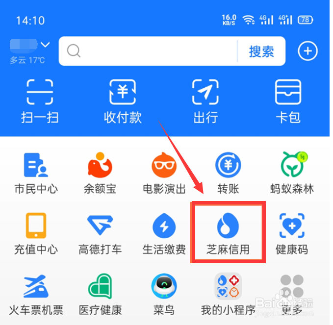 支付宝芝麻信用怎么提高