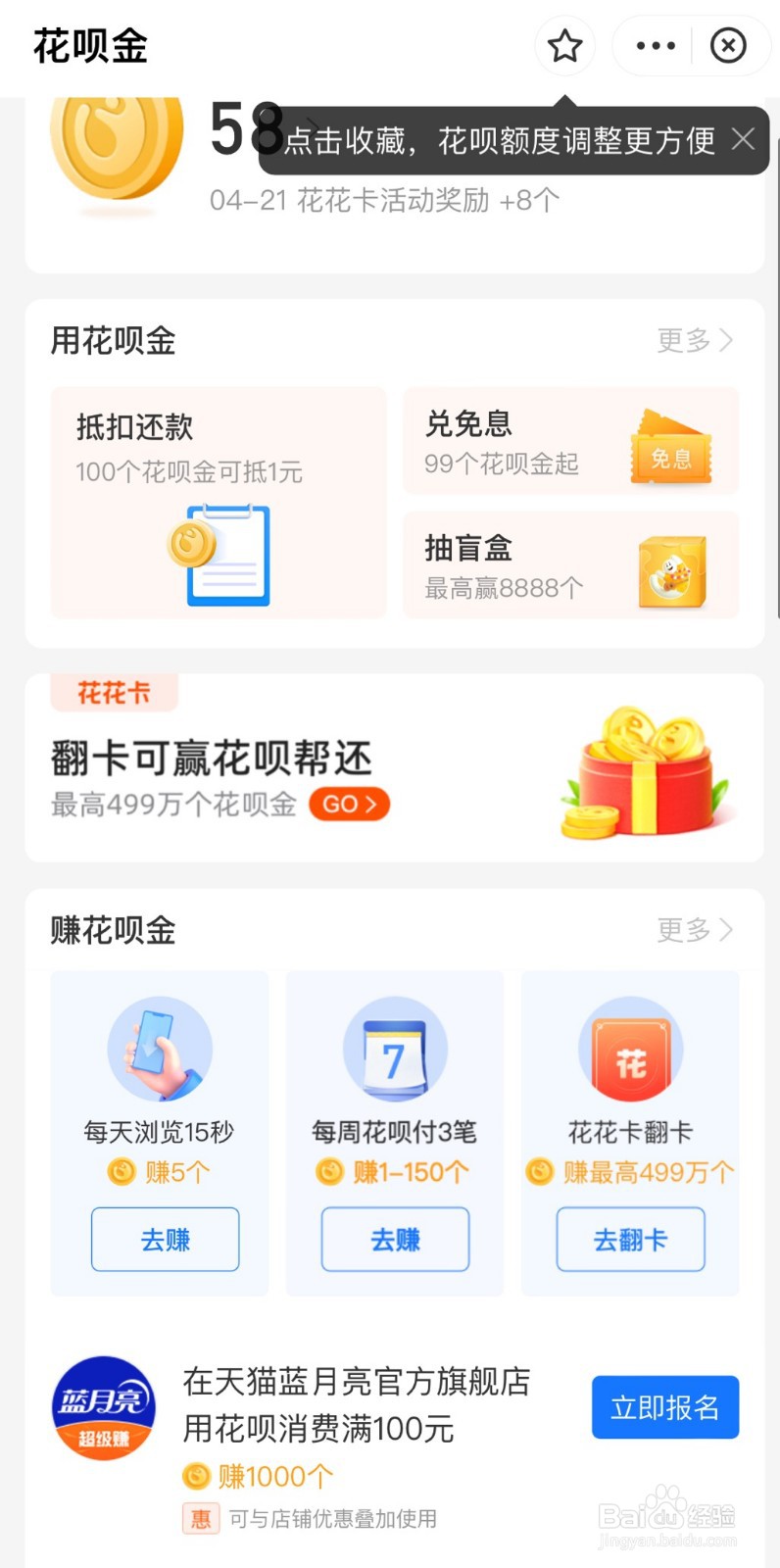 支付宝如何免费开花呗金