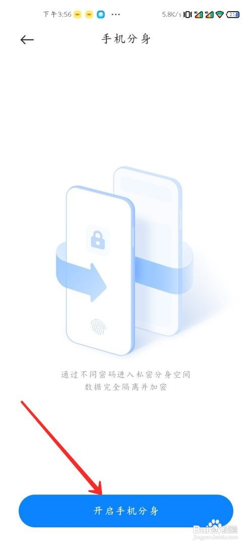 小米10至尊纪念版怎么开启手机分身