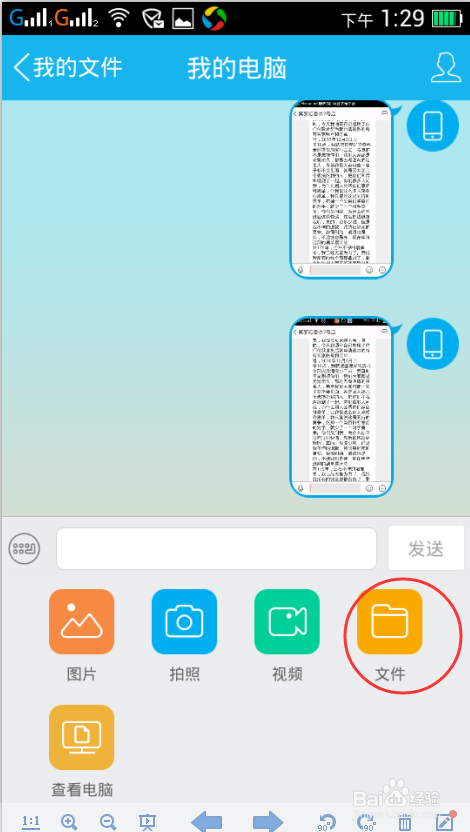 不用数据线从手机向电脑传文件