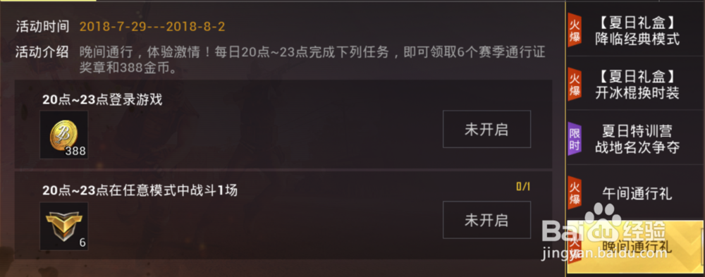 绝地求生通行证任务攻略