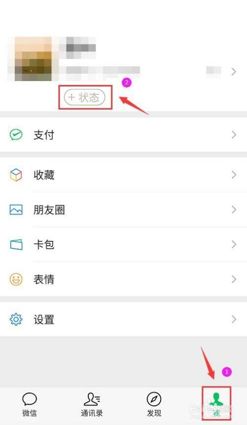 微信8.0背景视频如何设置?