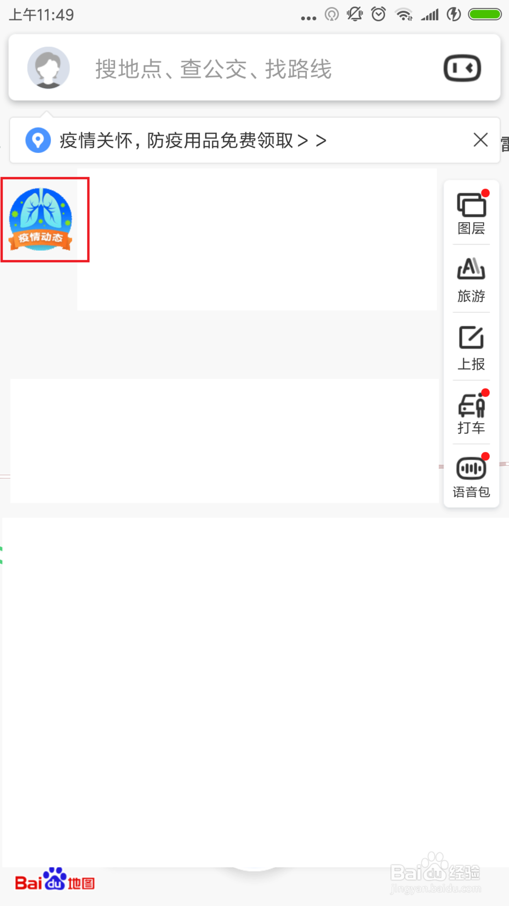 怎么查看身边疫情情况?怎么查看小区周边疫情