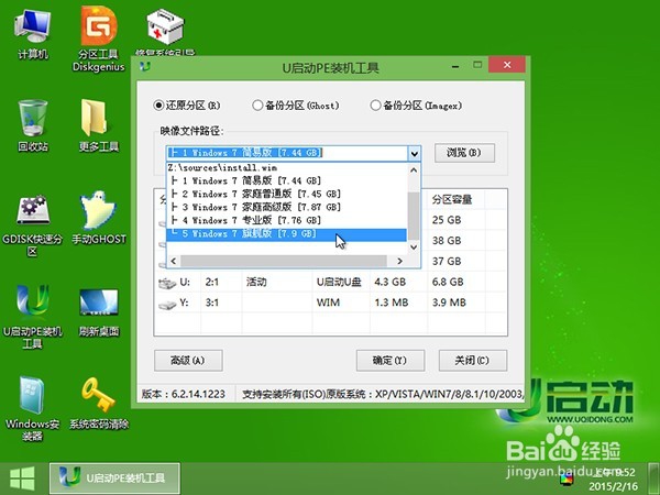 u启动v6.3启动u盘安装原版win7系统