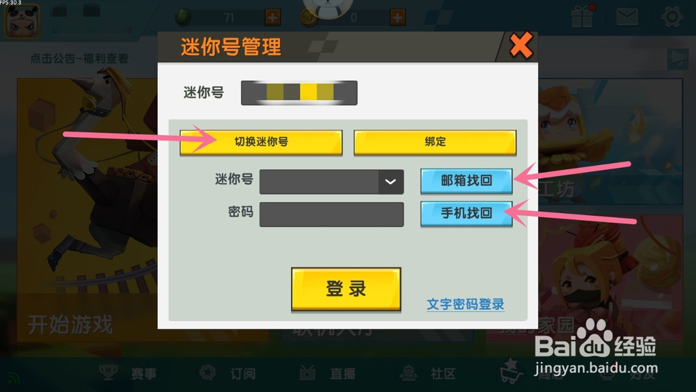 迷你世界怎么修改用户登录密码