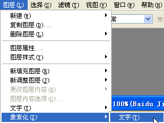 PS制作栅格字