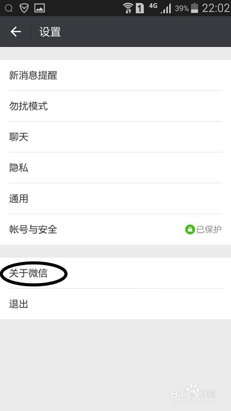 微信怎么更新新版本