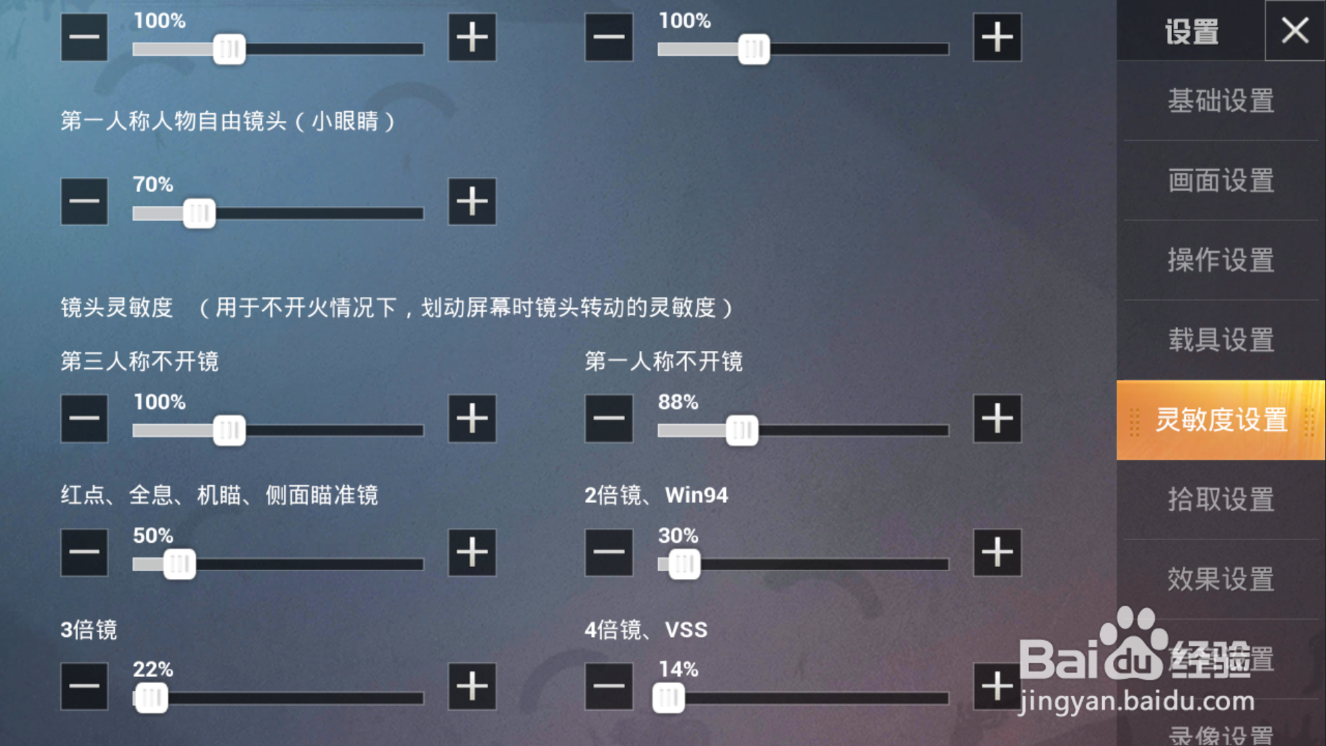 vivo手机吃鸡灵敏度2020怎么设置