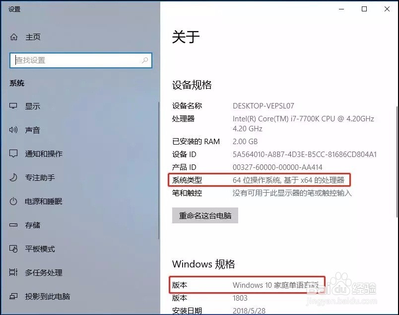 Windows系统的版本和位数、桌面显示计算机？