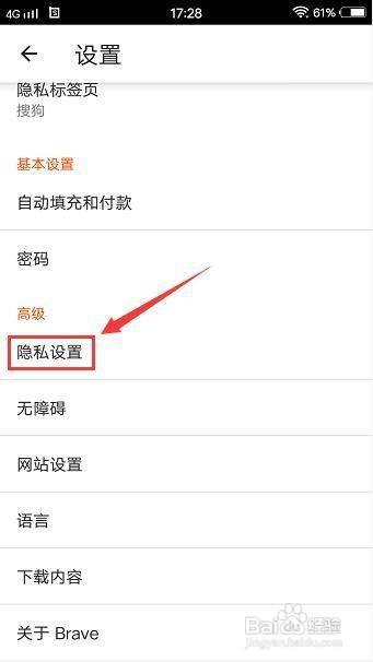 brave浏览器怎样开启使用网页联想查询功能