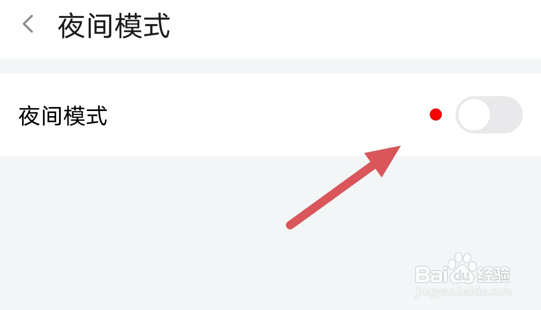 斗鱼如何开启夜间模式
