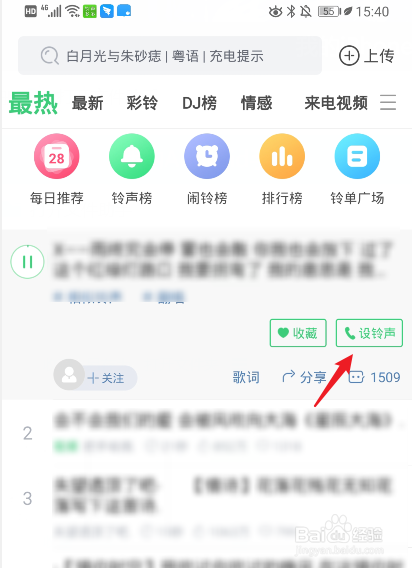 铃声多多设置来电铃声