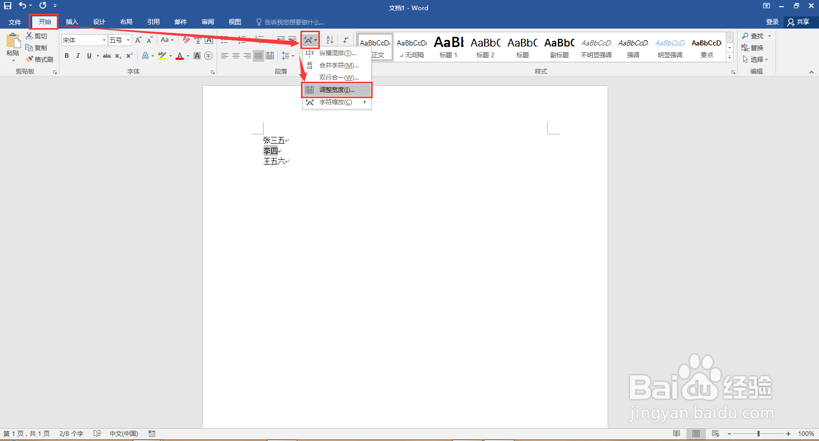 word快速对齐文字